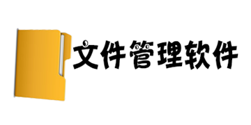 文件管理器软件下载安装