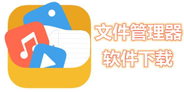 文件管理器软件下载app