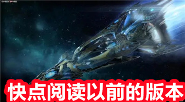快点阅读以前的版本
