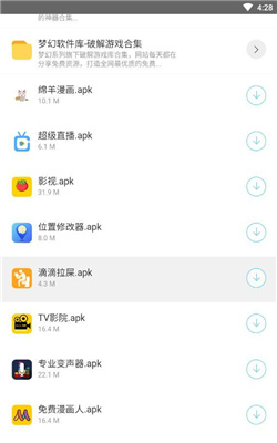 梦幻软件库