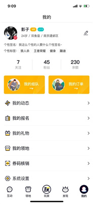 超能玩家