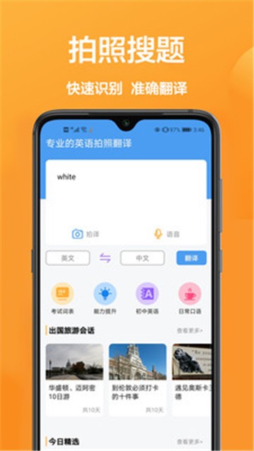 即时翻译APP