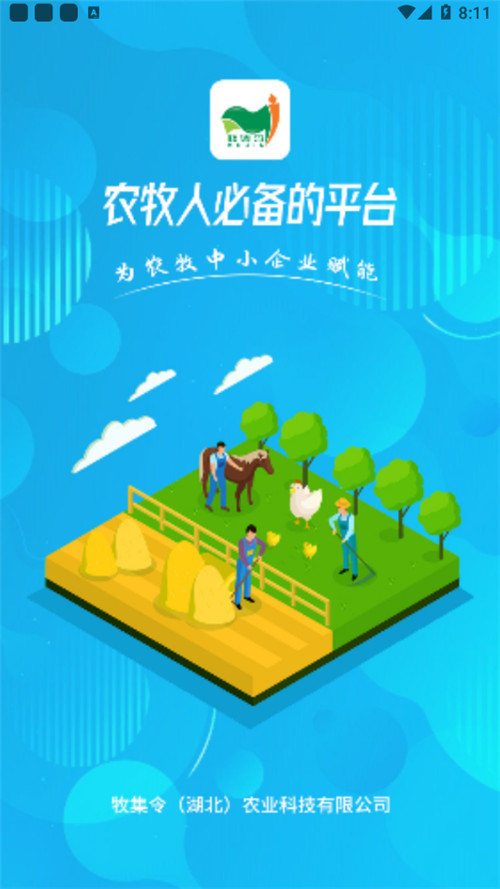 牧集令