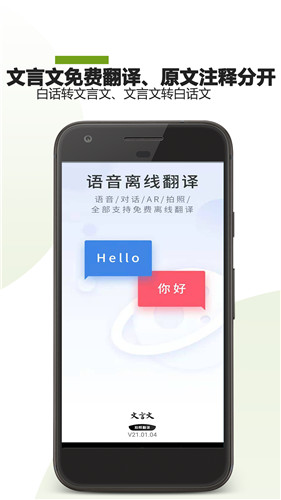 文言文拍照翻译
