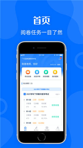 AI教学通