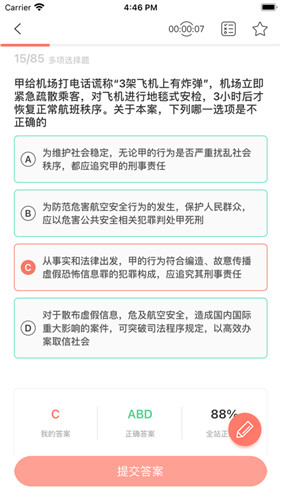 法考橙题库