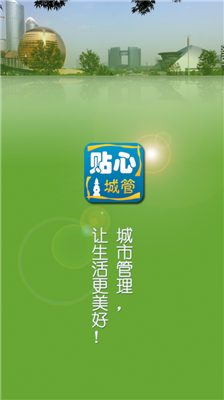 贴心城管杭州