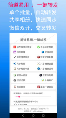 微商朋友圈一键转发