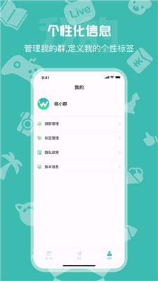 微群小助手