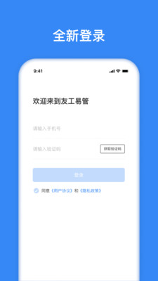 友工易管