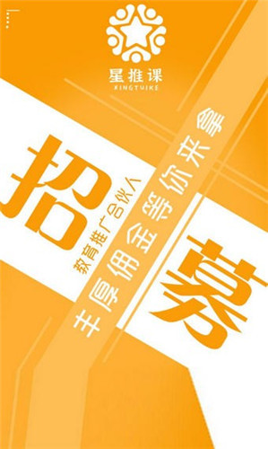 星推课