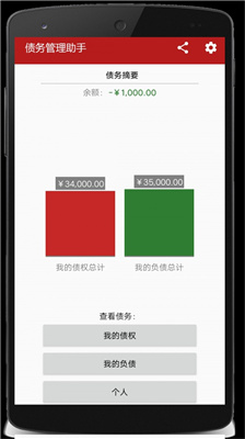 微商记账本