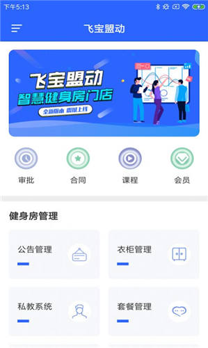 飞宝盟动