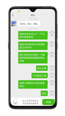 见声看见app