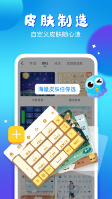 章鱼输入法下载安装到手机