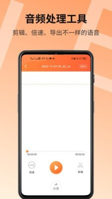 语音导出精灵