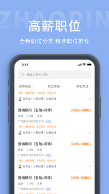 柳聘人才网