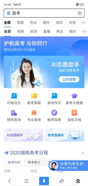 百度ai志愿助手
