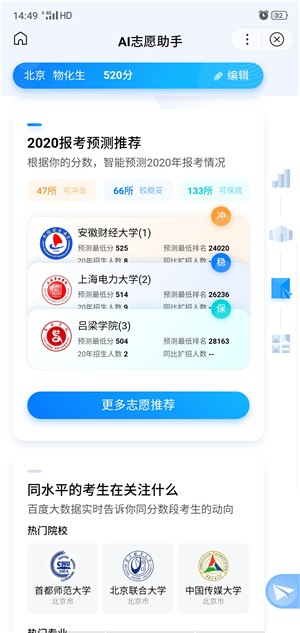 百度ai志愿助手