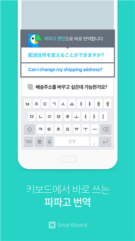 Naver智能键盘