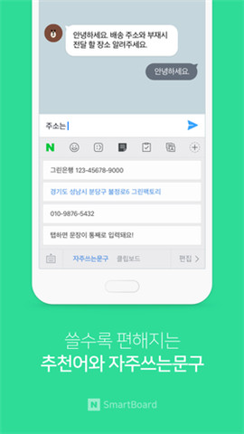 Naver智能键盘