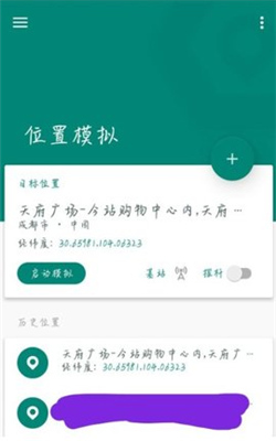 fake location修改版