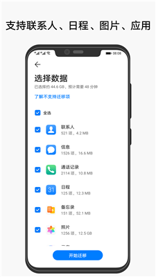 手机搬家app官方版下载