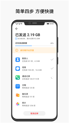 手机搬家app官方版下载