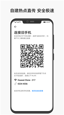 手机搬家app官方版下载