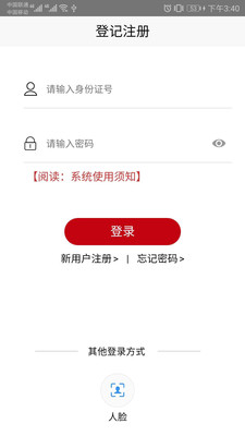 登记注册身份验证