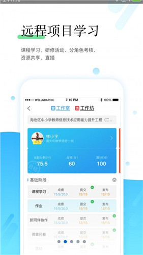 师学宝学员端app