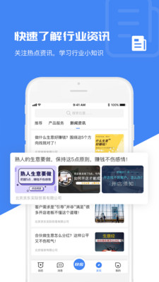快应客软件下载