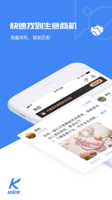 快应客软件下载