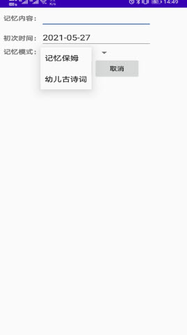 记忆保姆安卓最新版