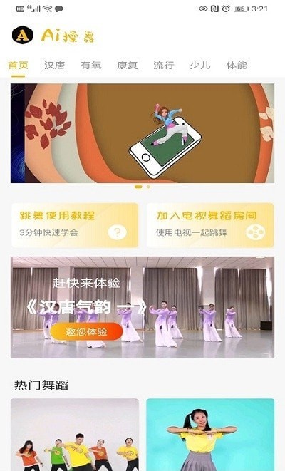 操舞AI软件
