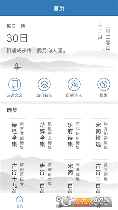 诵古诗文集安卓版