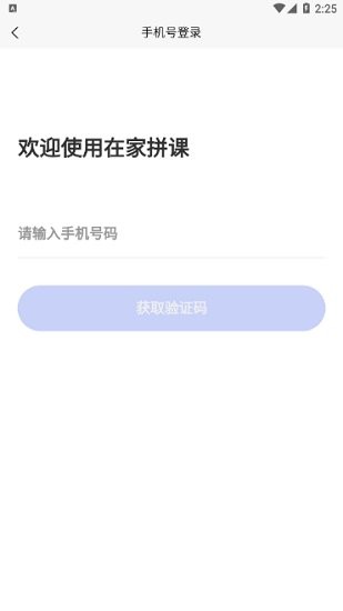 在家拼课APP
