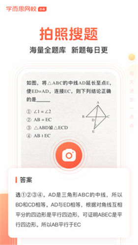 题拍拍拍照搜题试用版本