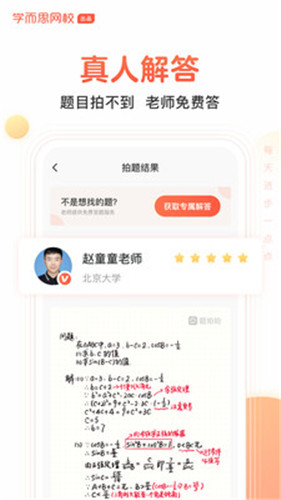 题拍拍拍照搜题试用版本