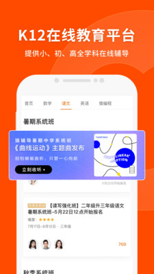 猿辅导app直播课下载