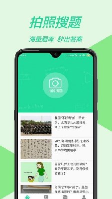 作业辅导拍一下