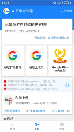 谷歌五件套一键安装包