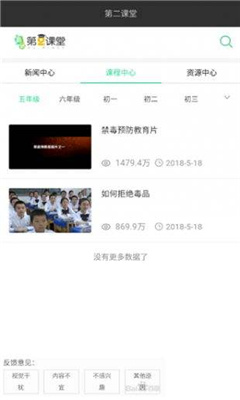 青骄第二课堂app下载手机版