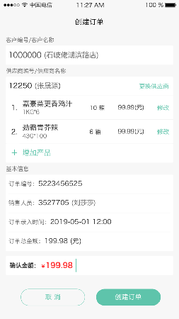 嘉豪销售云
