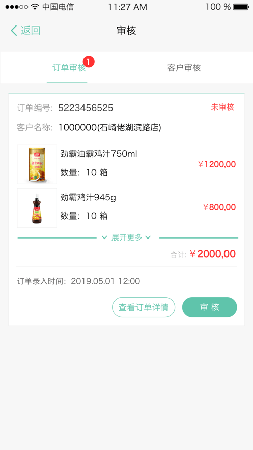嘉豪销售云