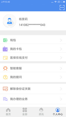 民生山西app客户端下载安装