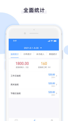 记加班时长助手