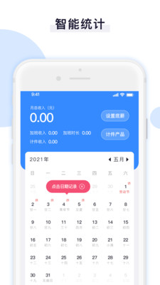 记加班时长助手