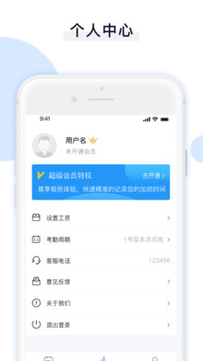 记加班时长助手
