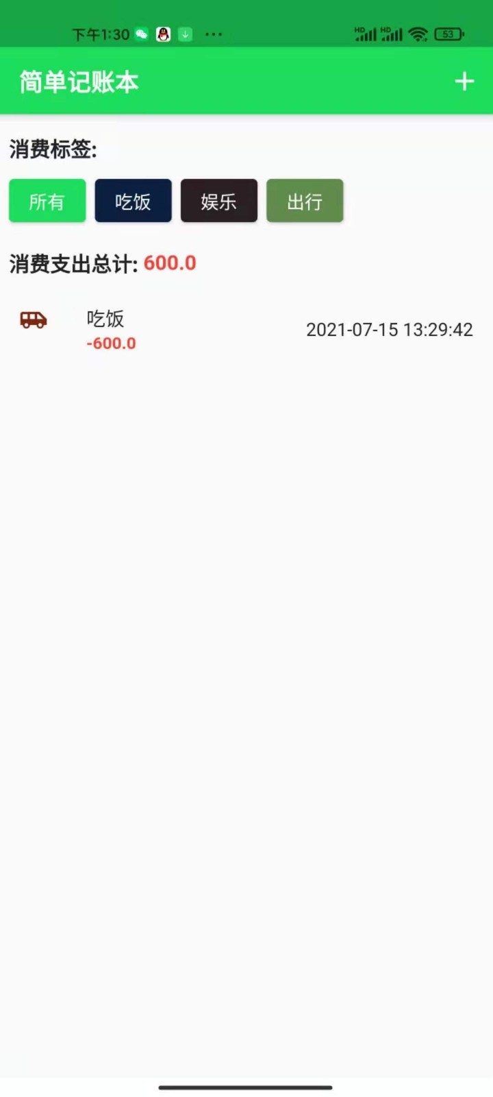 全民记账本
